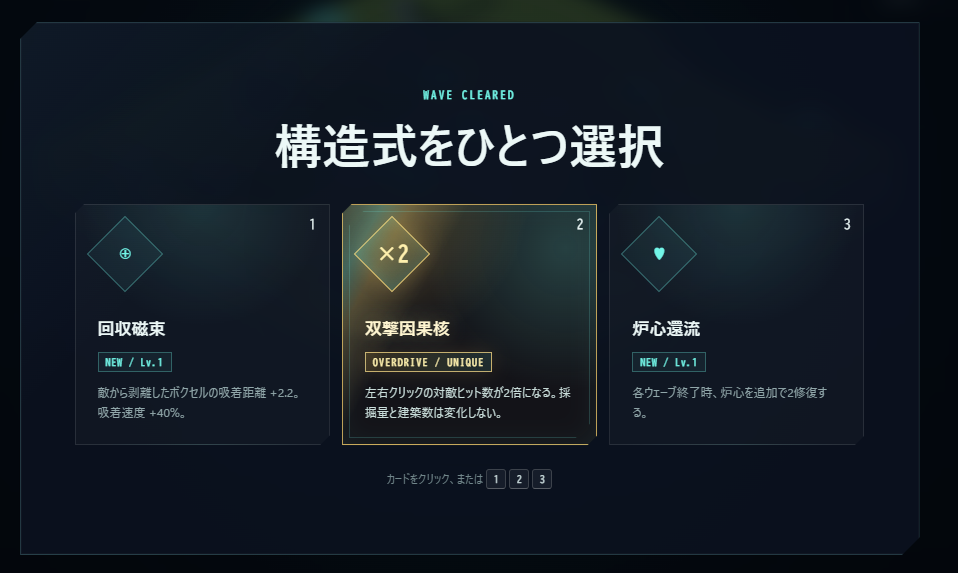 ウェーブ終了後に表示される三枚の構造式とOVERDRIVE「双撃因果核」
