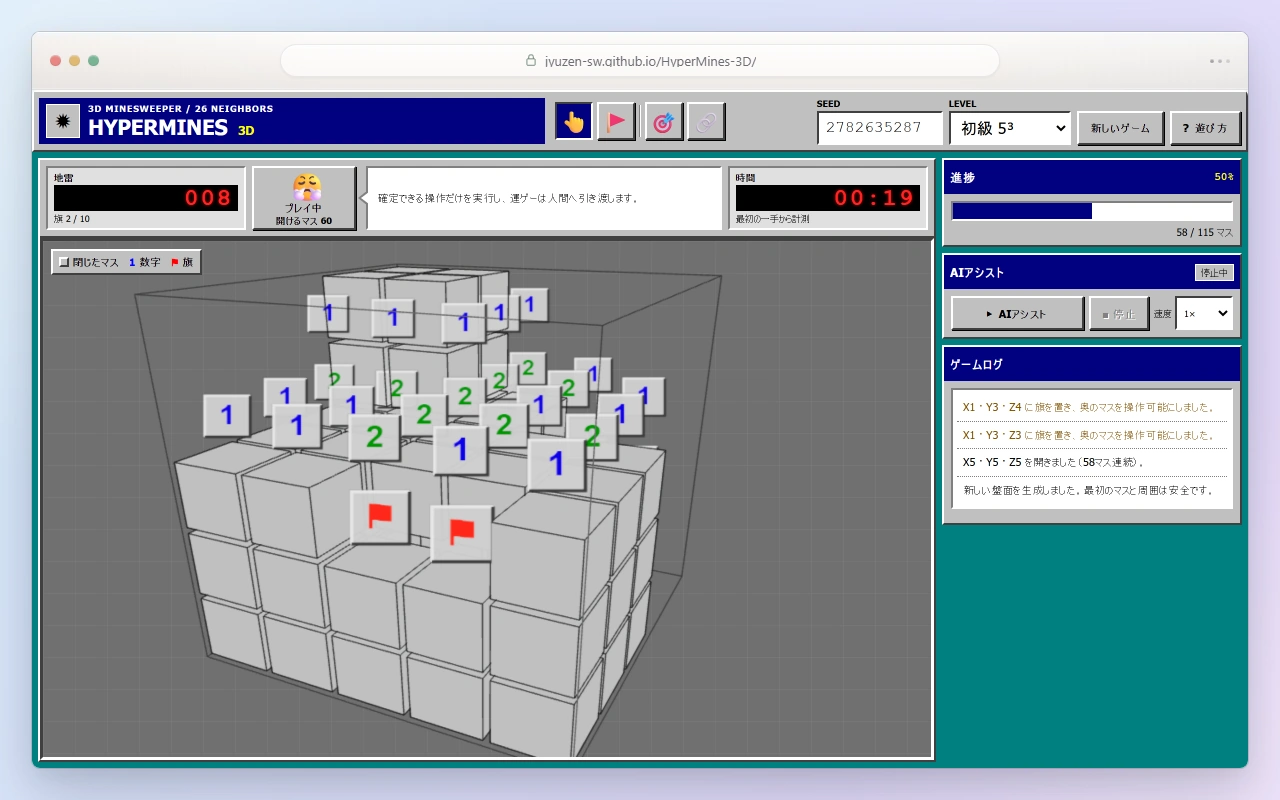 表面のセルを開き、数字と旗を手掛かりに内側へ進んだ HyperMines 3D の盤面
