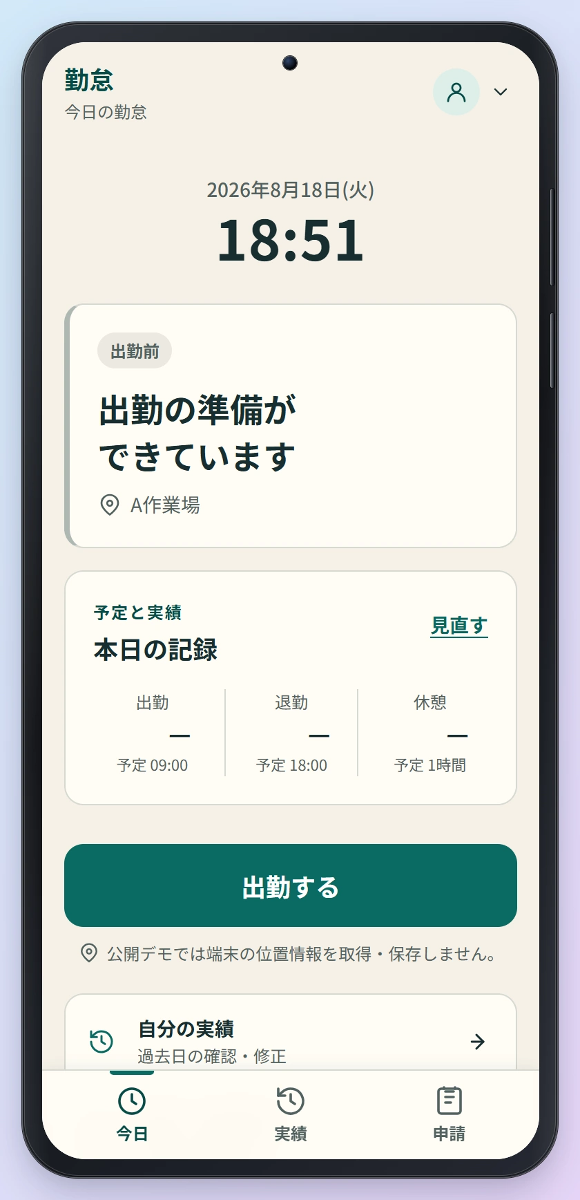 打刻画面